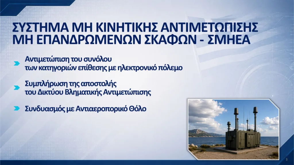 ΚΥΣΕΑ: Η «Ασπίδα του Αχιλλέα» και τα δέκα νέα εξοπλιστικά προγράμματα που αλλάζουν τις Ένοπλες Δυνάμεις