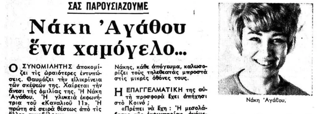 Εσωτερική εικόνα άρθρου