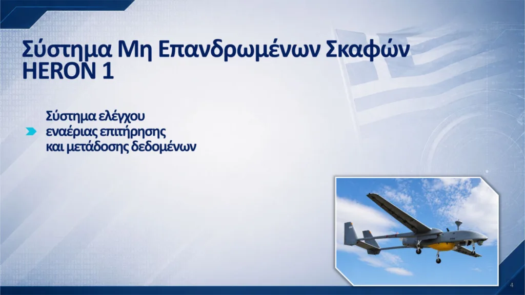 ΚΥΣΕΑ: Η «Ασπίδα του Αχιλλέα» και τα δέκα νέα εξοπλιστικά προγράμματα που αλλάζουν τις Ένοπλες Δυνάμεις