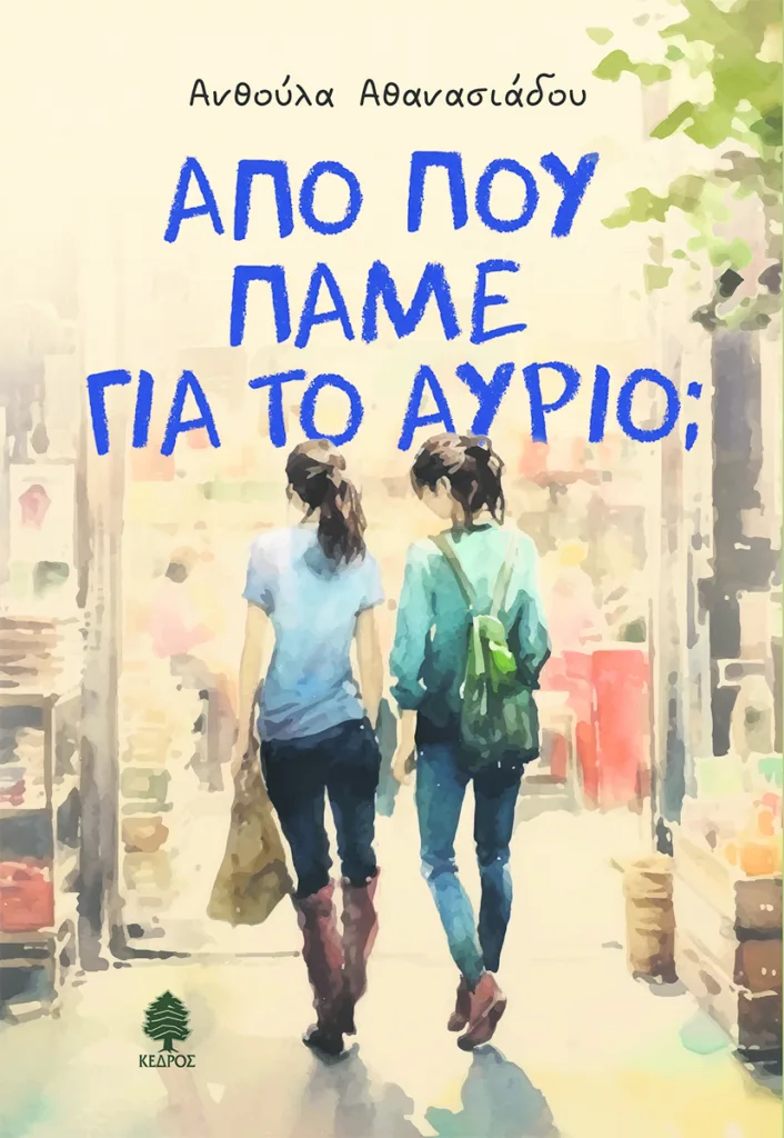 Εσωτερική εικόνα άρθρου