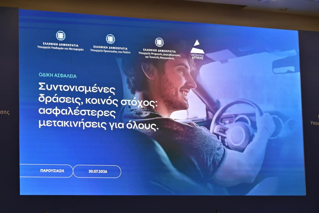 Νέα εποχή για την οδική ασφάλεια: Τεχνητή Νοημοσύνη, έξυπνες κάμερες και έργα υποδομής στη μάχη κατά
