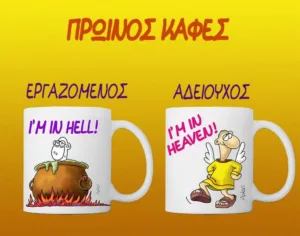 Αρκάς: Καλημέρα με μία σημαντική διαφορά ανάμεσα σε εργαζόμενους