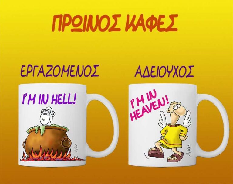 Αρκάς: Καλημέρα με μία σημαντική διαφορά ανάμεσα σε εργαζόμενους