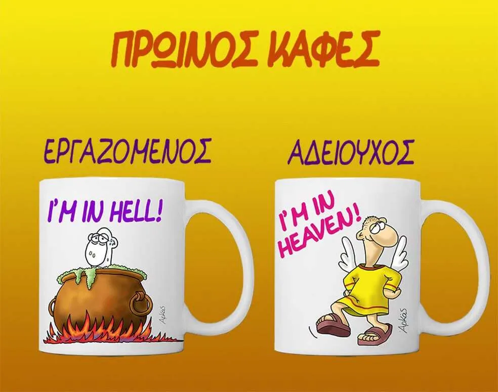 Αρκάς: Καλημέρα με μία σημαντική διαφορά ανάμεσα σε εργαζόμενους