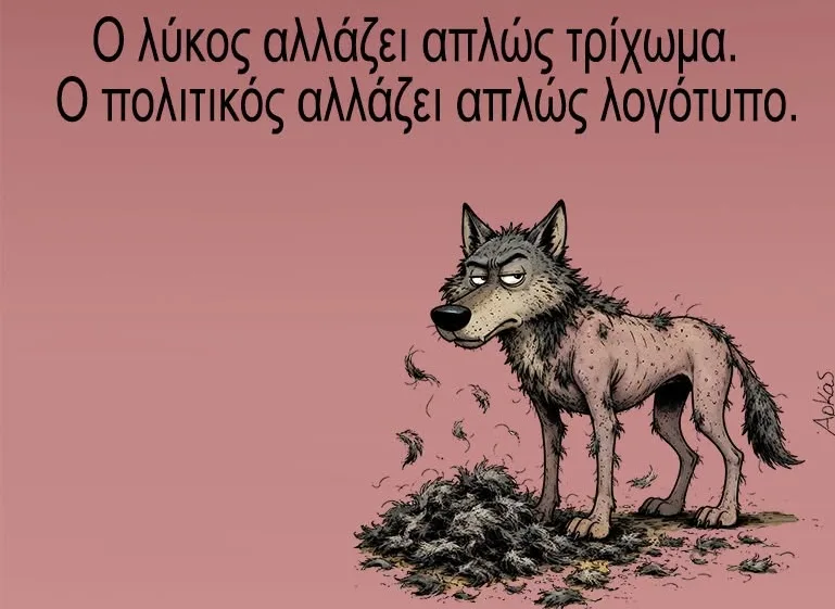 Αρκάς: Η «καλημέρα» που προβλημάτισε έντονα τους φίλους τους