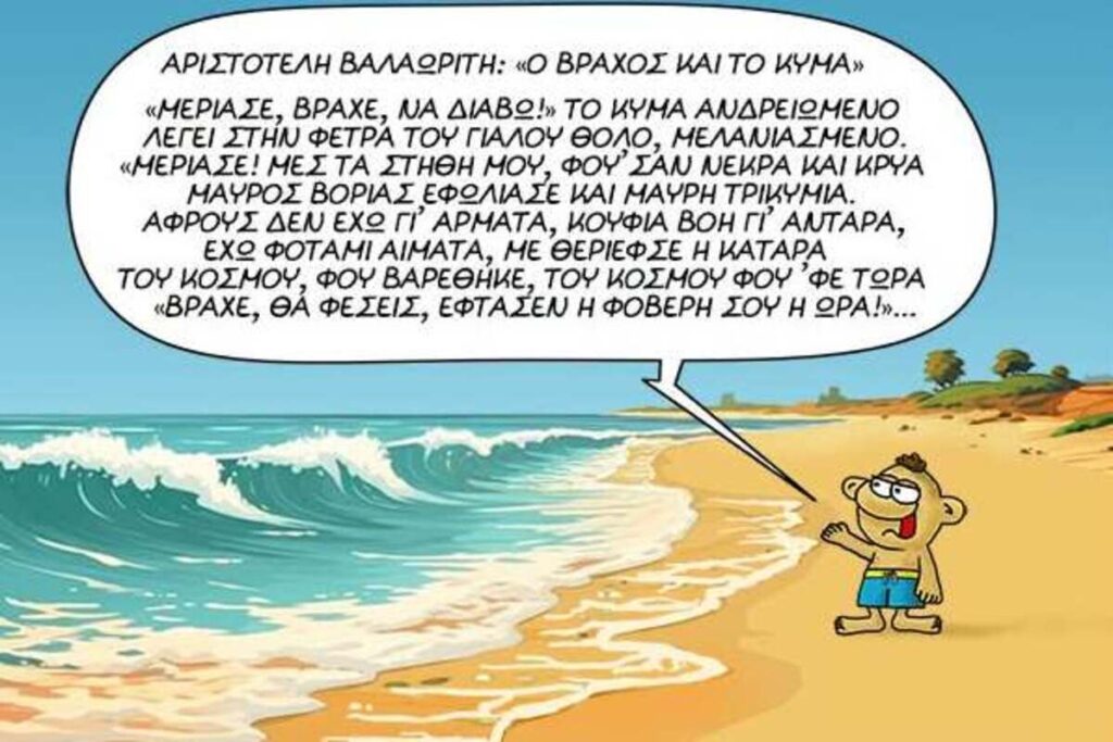 Αρκάς: Καλημέρα με ποιητική διάθεση