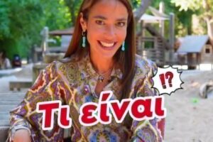 Ο γρίφος της Δόμνας Μιχαηλίδου που καλούνται να λύσουν οι γονείς