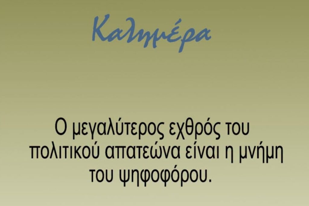 Αρκάς: Το σκίτσο για τους «πολιτικούς απατεώνες»
