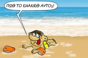 Αρκάς: Ο ανυπάκουος Θανασάκης κόντρα στην «αγριεμένη» θάλασσα