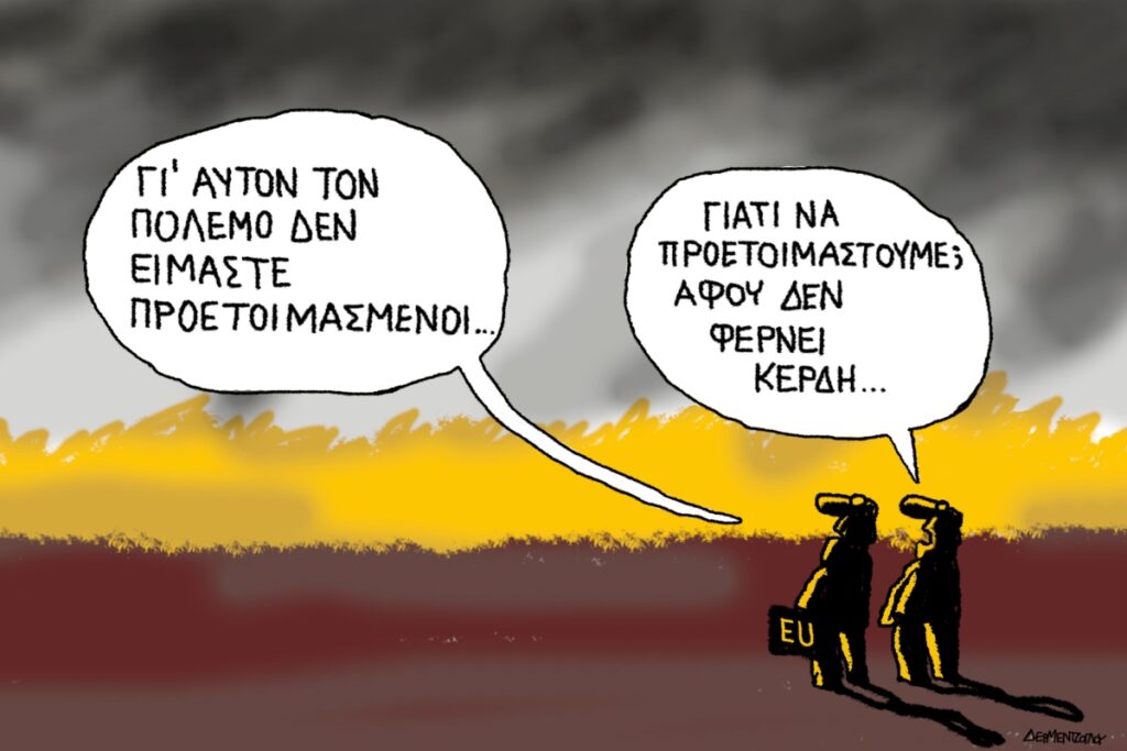 Η γελοιογραφία της ημέρας από τον Γιάννη Δερμεντζόγλου – Τρίτη 28 Ιουλίου 2026