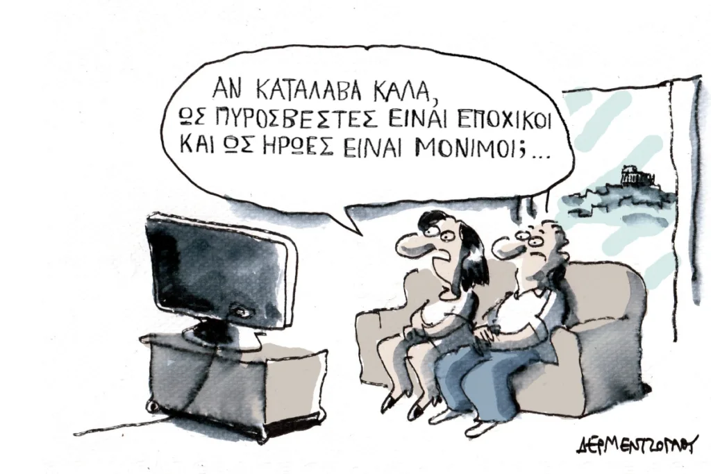 Η γελοιογραφία της ημέρας από τον Γιάννη Δερμεντζόγλου – Παρασκευή 31 Ιουλίου 2026