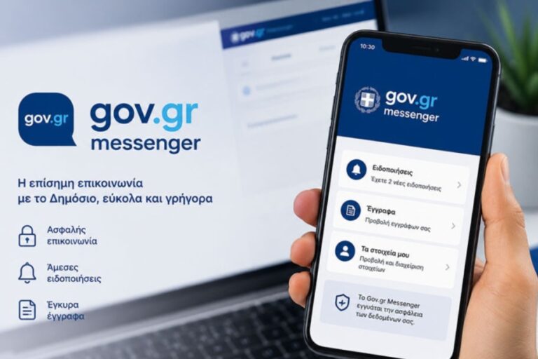 Νέα εποχή για το gov.gr: Τι αλλάζει στις ψηφιακές υπηρεσίες – Όλες οι νέες λειτουργίες του