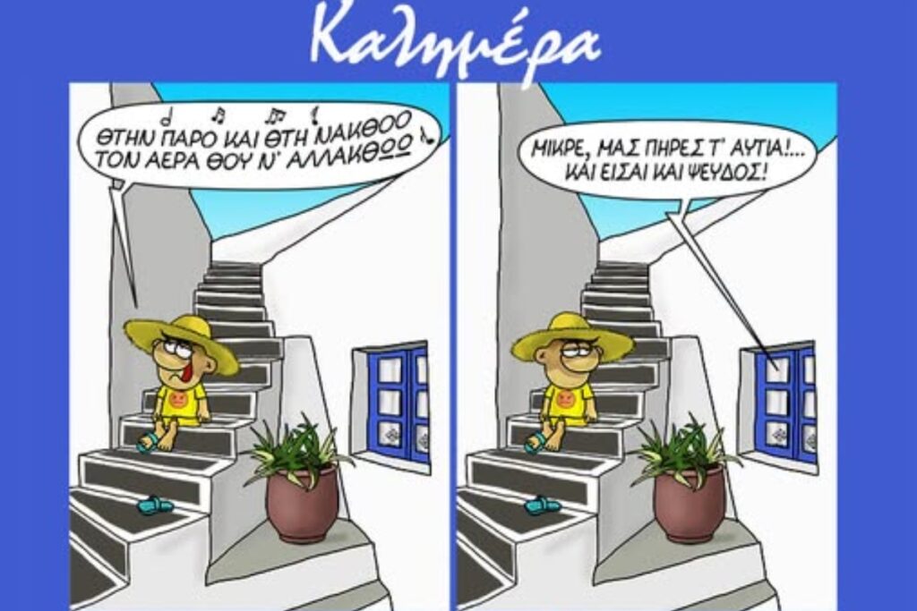 Αρκάς: Η «καλημέρα» με Θανασάκη και νησιώτικα τραγούδια