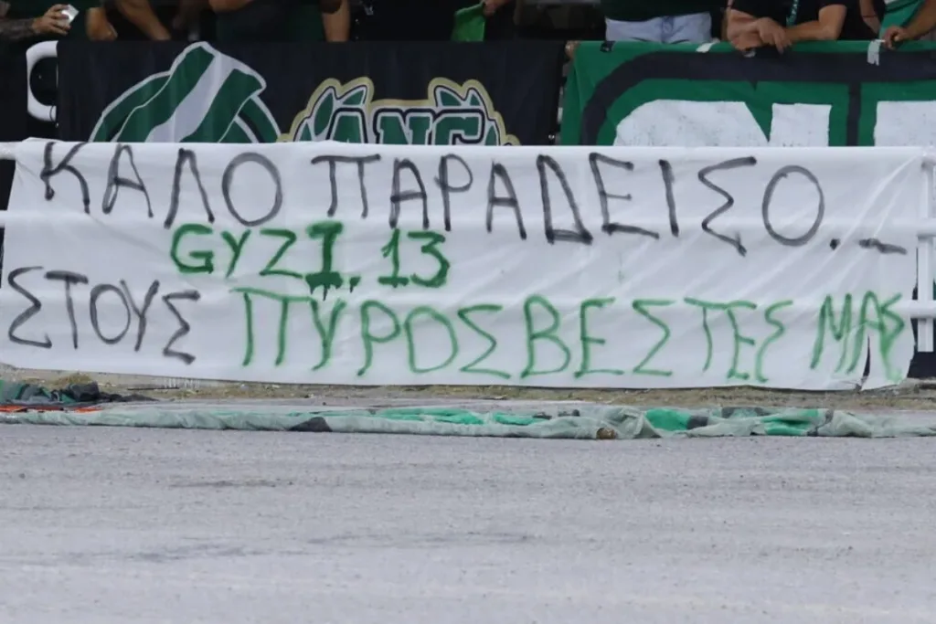 Παναθηναϊκός – Πάκσι: Οπαδοί τίμησαν τη μνήμη των πυροσβεστών που έχασαν τη ζωή τους