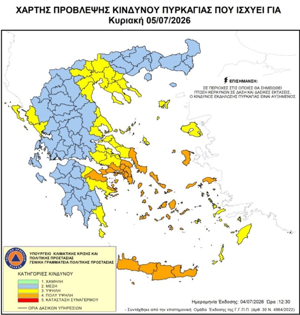 Χάρτης πρόβλεψης: Πολύ υψηλός κίνδυνος πυρκαγιάς σε Αττική, Κρήτη και Αιγαίο