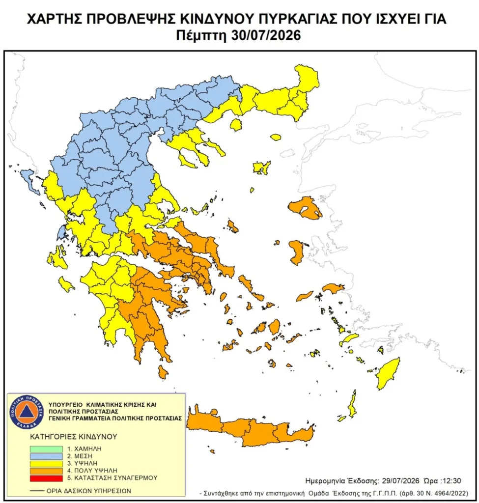 Πυροσβεστική: Σε μερική επιφυλακή λόγω πολύ υψηλού κινδύνου πυρκαγιάς – Οι περιοχές που απειλούνται
