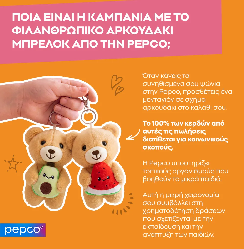 ΠΟΙΑ ΕΙΝΑΙ Η ΚΑΜΠΑΝΙΑ ΜΕ ΤΟ ΦΙΛΑΝΘΡΩΠΙΚΟ ΑΡΚΟΥΔΑΚΙ ΜΠΡΕΛΟΚ ΑΠΟ ΤΗΝ PEPCO;