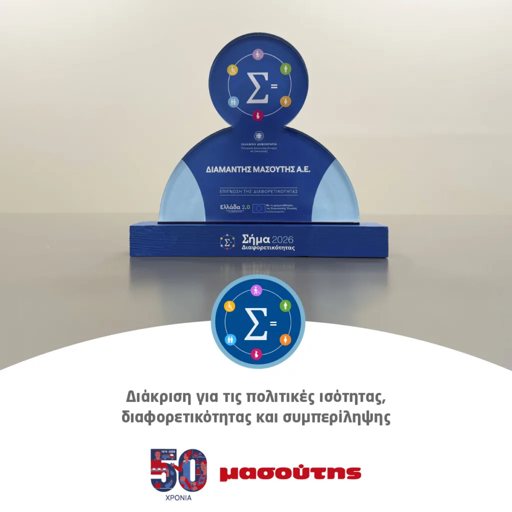 Η Διαμαντής Μασούτης Α.Ε. διακρίνεται για τις πολιτικές ισότητας, διαφορετικότητας και συμπερίληψης