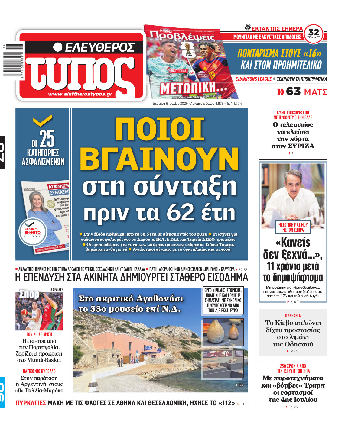 Ελεύθερος Τύπος – Δευτέρα 06 Ιουλίου 2026