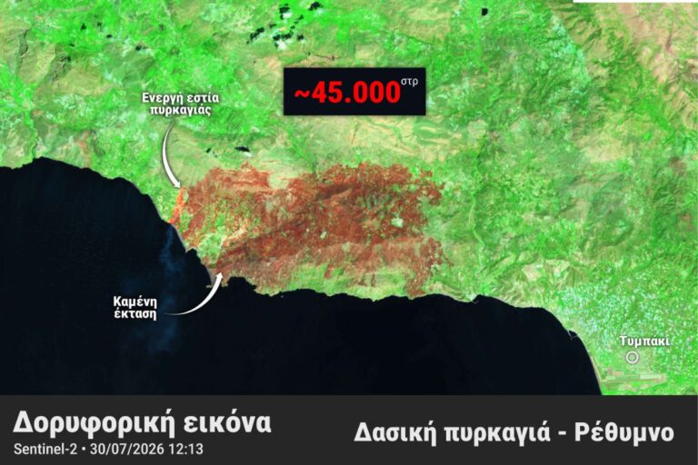 Φωτιές στην Ελλάδα: Στάχτη πάνω από 45.000 στρέμματα στην Κρήτη – Η κατάσταση στα μέτωπα