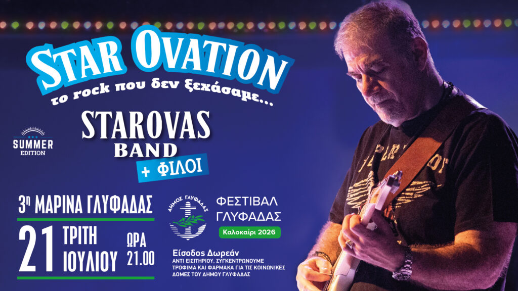 Star Ovation: Dimitris Starovas Band + φίλοι στο Φεστιβάλ Γλυφάδας 2026