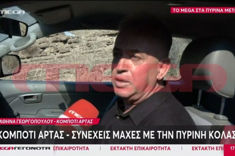 Φωτιά στην Άρτα: «Είναι ο τόπος μας, είμαστε αδέρφια» – Η έκκληση του δημάρχου για βοήθεια