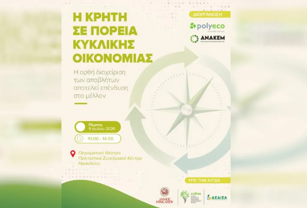 Παγκρήτια Ημερίδα από την Polyeco και την ΑΝΑΚΕΜ για τη διαχείριση αποβλήτων: «Η Κρήτη σε πορεία κυκ