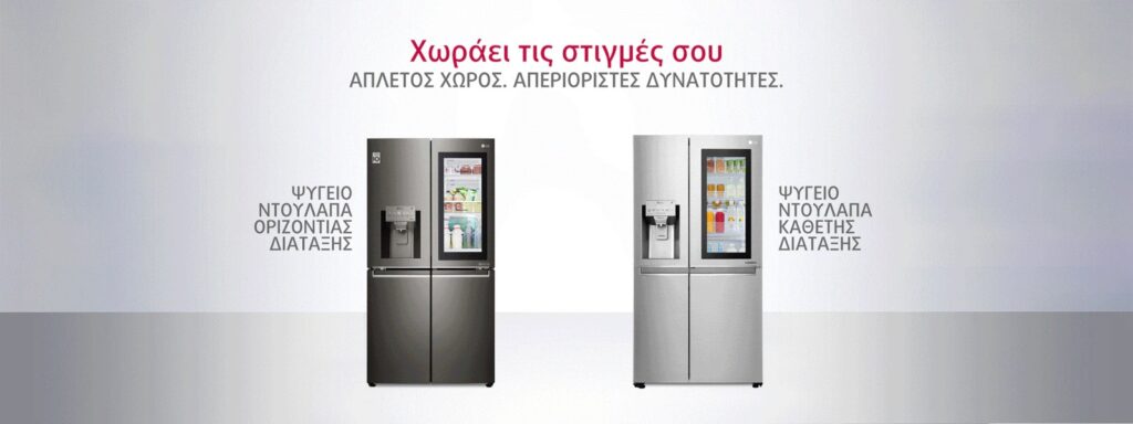 LG Ψυγεία InstaView: Διατήρηση φρεσκάδας τις πιο ζεστές ημέρες