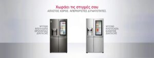 LG Ψυγεία InstaView: Διατήρηση φρεσκάδας τις πιο ζεστές ημέρες