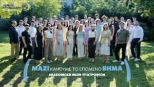 Ίδρυμα Μποδοσάκη: 64 νέες υποτροφίες για μεταπτυχιακές σπουδές, μεταδιδακτορική έρευνα και ερευνητικ