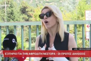 Αφροδίτη Νέστορα: «Ήταν δολοφονική ενέργεια, θα ξανασταθώ στα πόδια μου»