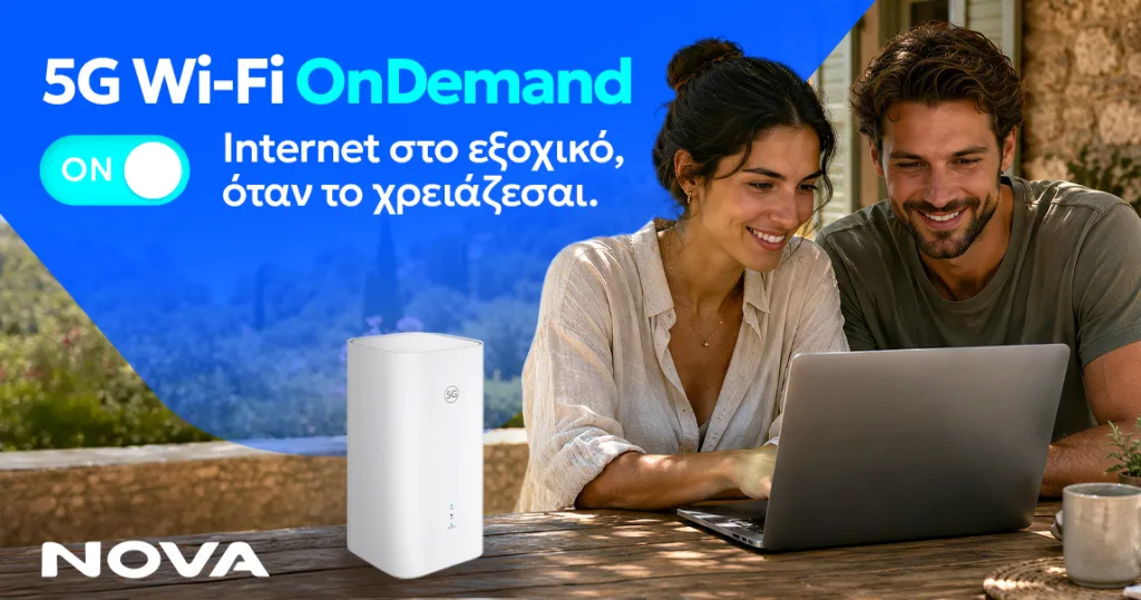 Η Nova παρουσιάζει το 5G Wi-Fi OnDemand και αλλάζει τον τρόπο που αποκτούμε Internet