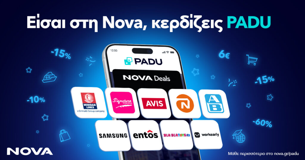 Η Nova εμπλουτίζει το πρόγραμμα επιβράβευσης των συνδρομητών της, με νέες συνεργασίες και περισσότερα προνόμια