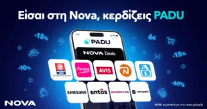 Η Nova εμπλουτίζει το πρόγραμμα επιβράβευσης των συνδρομητών της, με νέες συνεργασίες και περισσότερα προνόμια