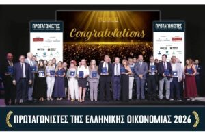 Αναδείχθηκαν οι «Πρωταγωνιστές της Ελληνικής Οικονομίας 2026»