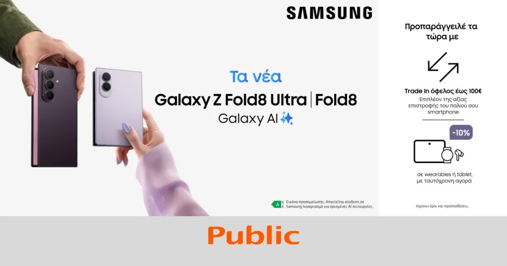 Ξεκίνησαν στα Public οι προπαραγγελίες για τα νέα Samsung Galaxy smartphones και smartwatches