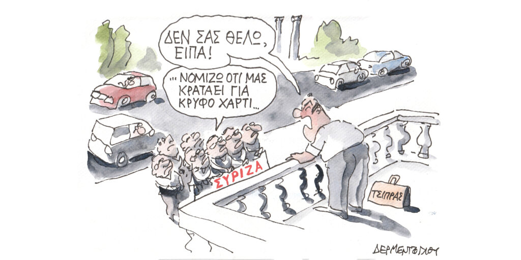 Η γελοιογραφία της ημέρας από τον Γιάννη Δερμεντζόγλου – Παρασκευή 10 Ιουλίου 2026