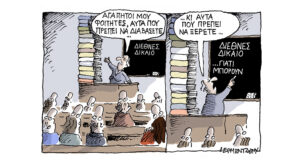 Η γελοιογραφία της ημέρας από τον Γιάννη Δερμεντζόγλου – Σάββατο 11 Ιουλίου 2026