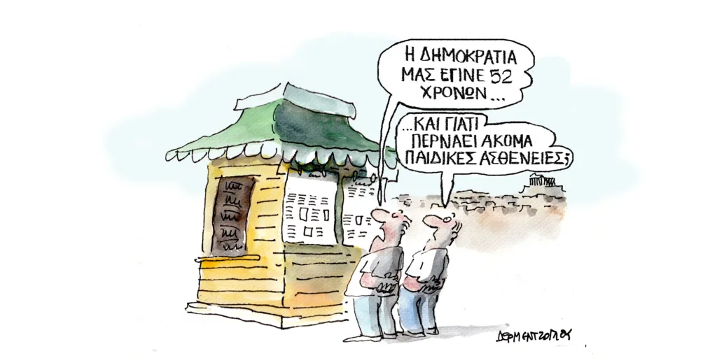 Η γελοιογραφία της ημέρας από τον Γιάννη Δερμεντζόγλου – Δευτέρα 27 Ιουλίου 2026