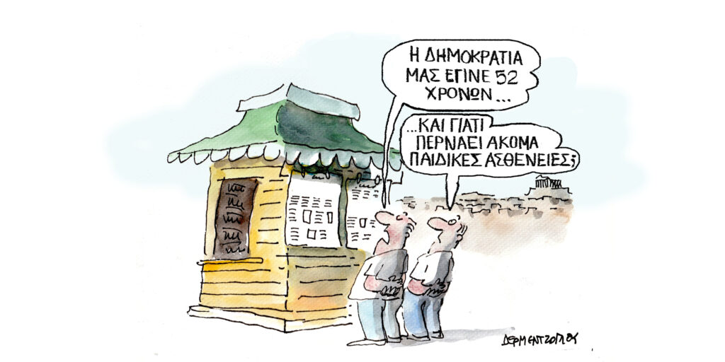 Η γελοιογραφία της ημέρας από τον Γιάννη Δερμεντζόγλου – Δευτέρα 27 Ιουλίου 2026