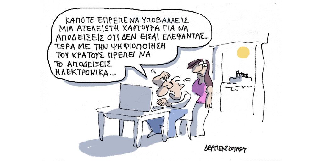 Η γελοιογραφία της ημέρας από τον Γιάννη Δερμεντζόγλου – Σάββατο 04 Ιουλίου 2026