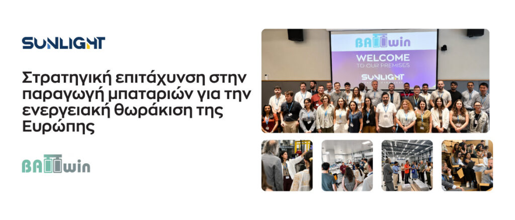 Η Sunlight Group φιλοξενεί τις δοκιμές του προγράμματος BATTwin της ΕΕ με στόχο την εξασφάλιση της ε