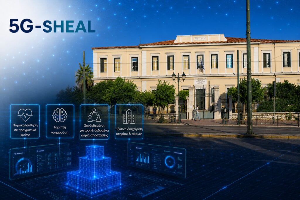 Cosmote Telekom: Ιδιωτικό δίκτυο 5G SA στο Αρεταίειο νοσοκομείο από την στο πλαίσιο του έργου 5G-SHE