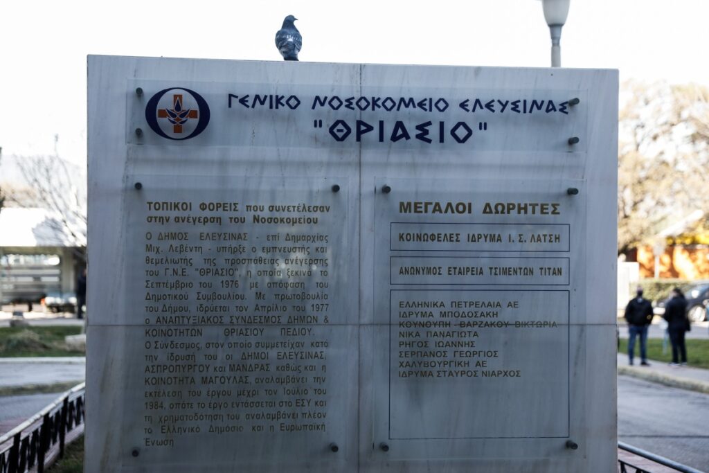 Επεισόδια στο Θριάσιο Νοσοκομείο: Ρομά τα έκαναν γυαλιά καρφιά γιατί καθυστερούσε μια εξέταση –