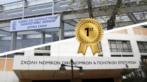 Στην κορυφή των βάσεων για ακόμη μια χρονιά η Ιατρική και η Νομική του ΕΚΠΑ
