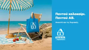 Παντού καλοκαίρι. Παντού ΑΒ: Βρες ένα σούπερ μάρκετ ΑΒ Βασιλόπουλος σε κάθε καλοκαιρινό προορισμό