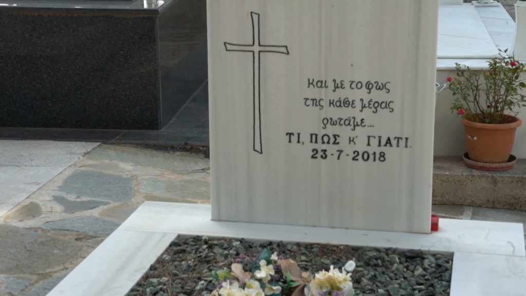 Μάτι: «Ο ομαδικός τάφος μπορεί να «δείξει» 14 με 18 επιπλέον θύματα – Δεν μπορείς να μιλάς για δικαίωση όταν υπάρχουν θαμμένες αλήθειες»