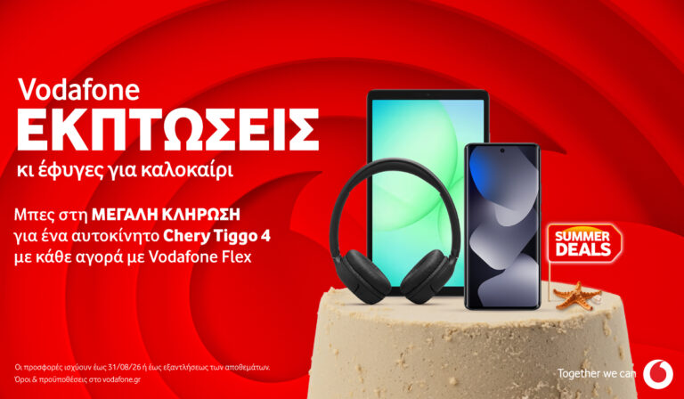 Vodafone: Καλοκαιρινές εκπτώσεις και μεγάλη κλήρωση για ένα αυτοκίνητο 