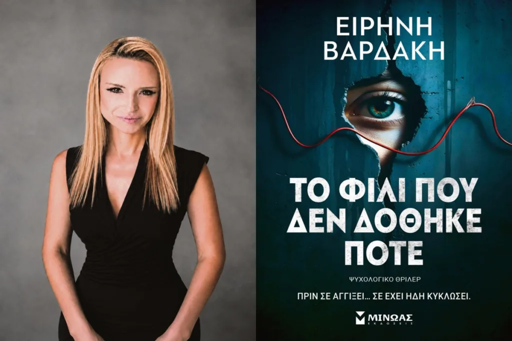 Ειρήνη Βαρδάκη στον «ΕΤ»: «Βλέπουμε στους άλλους ό,τι έχουμε ανάγκη»
