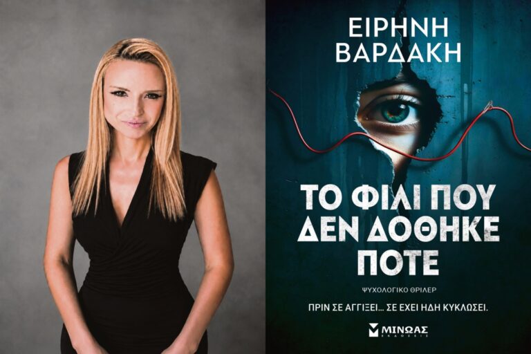 Ειρήνη Βαρδάκη στον «ΕΤ»: «Βλέπουμε στους άλλους ό,τι έχουμε ανάγκη»